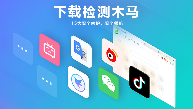 浏览器安全防护